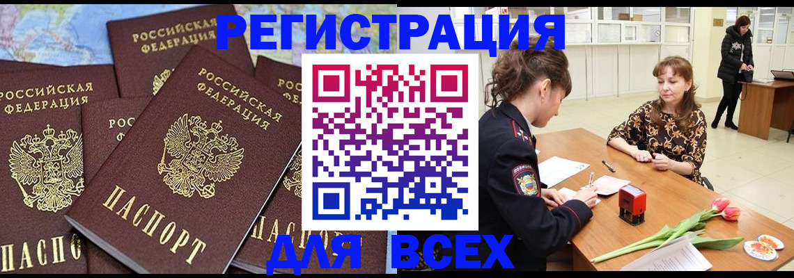 прописка для работы в Кяхте